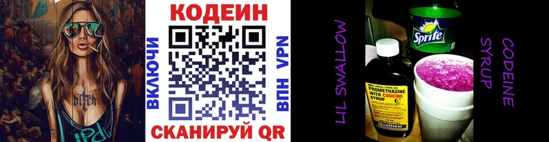 дарнет шоп  Шагонар  Codein Purple Drank 